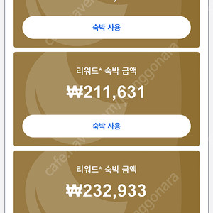 호텔스닷컴 리워드 3박 총 60만원대(각20만원대) -> 45만원 판매