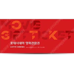 영화관람권 교환하실 분! 롯데시네마 (저) <-> CGV (님) 2매 교환 구해요