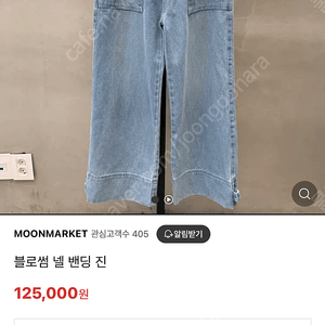 (새상품)블러썸 넬 밴딩 와이드pt