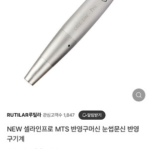 셀라인프로 머신