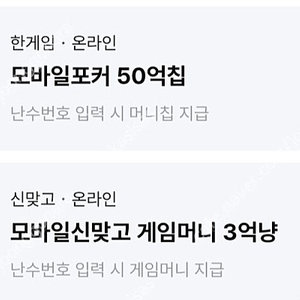 페이코 맞고+포커 쿠폰 팝니다 2500원