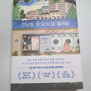 연남동 빙굴빙굴 빨래방 (상태 최상) 팔아요