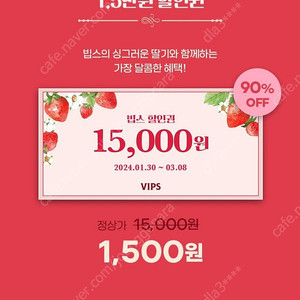 빕스 할인권 15000원 2장 장당 2000원에 팝니다