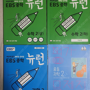중2 EBS 뉴런 인강 교재 외 과학평가문제집