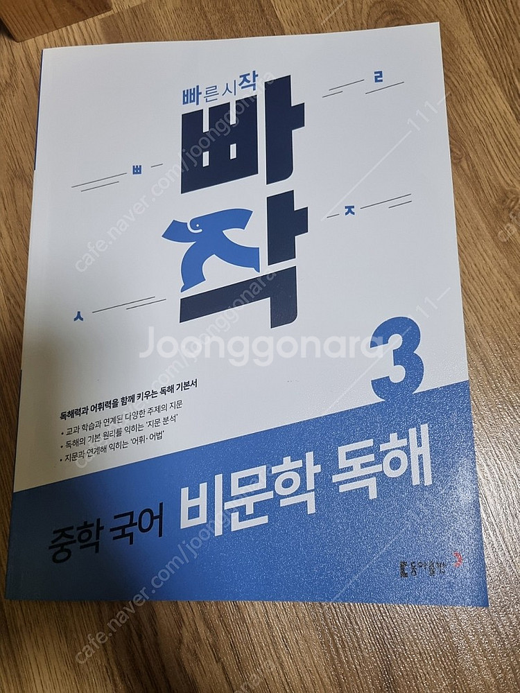 새 책 ) 중학 빠작 비문학독해 3--0