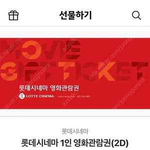 롯데시네마 1인 관람권 팝니다