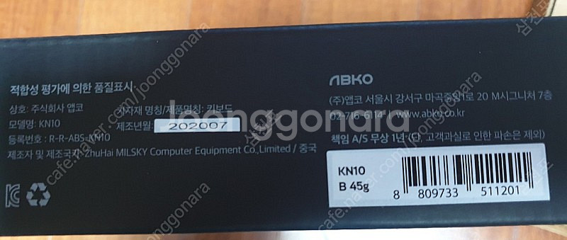 앱코 KN10 B 45g(새상품)--5