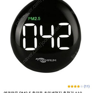 [새제품] 에코마음 PM2.5 휴대용 초미세먼지 측정기 A10