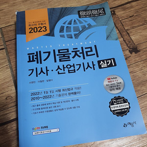 2023 폐기물기사 실기