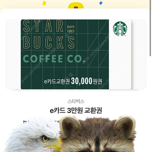 스타벅스 e카드 3만원 교환권 판매 혹은 교환합니다