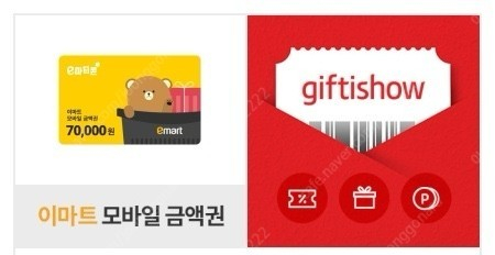 이마트 모바일 상품원 7만원--0