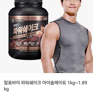 칼로바이 파워쉐이크 아이솔레이트 1kg