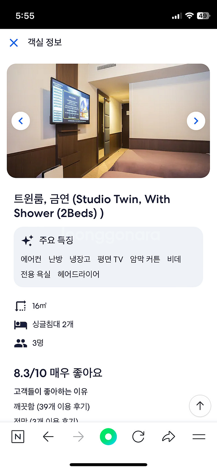 오사카 뉴 한큐 호텔 3월 12-16일 양도--1