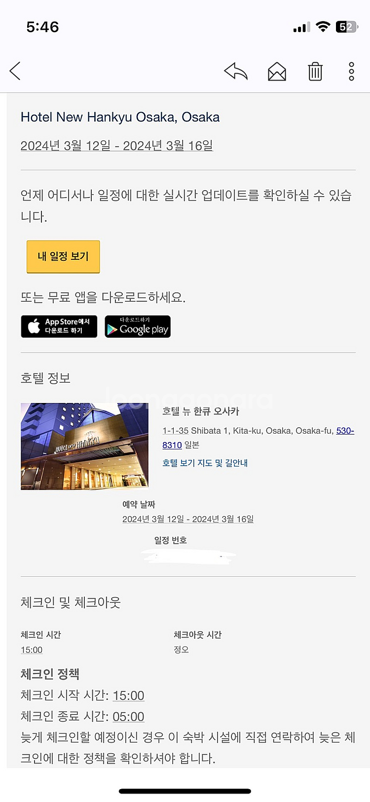 오사카 뉴 한큐 호텔 3월 12-16일 양도--3