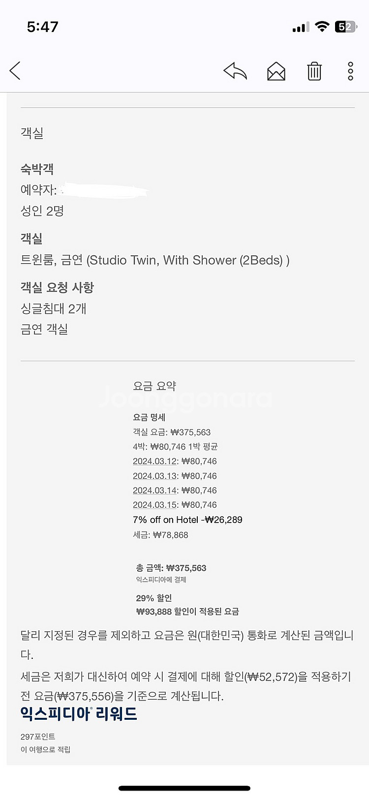 오사카 뉴 한큐 호텔 3월 12-16일 양도--4