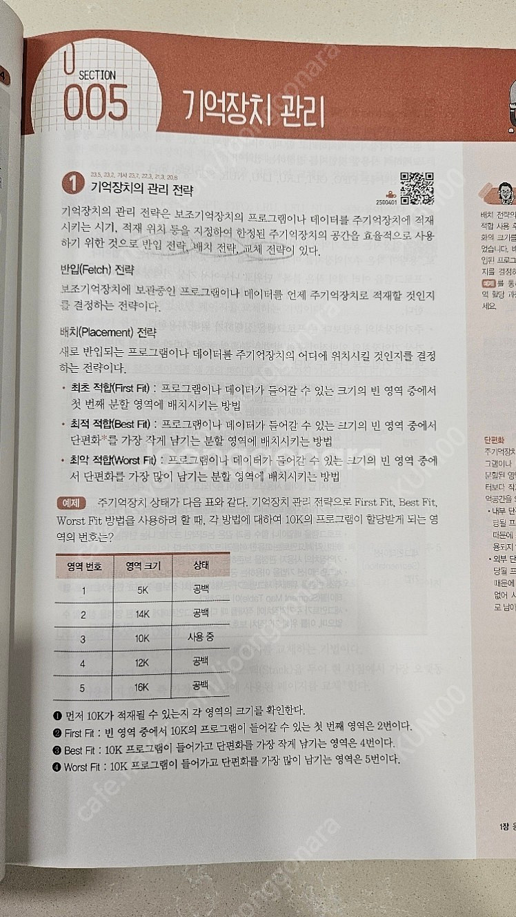 2024 시나공 정보처리산업기사 필기 / 택포 1.3만--2