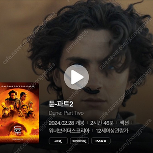 듄2 용산CGV IMAX 아이맥스 3월9일/ 3월10일 양도