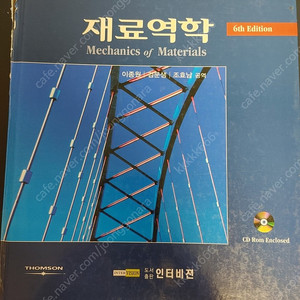 재료역학 기어 6판
