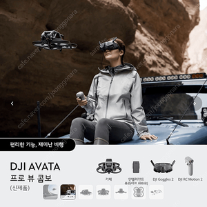 DJI AVATAR(아바타) 프로뷰 콤보 미개봉 판매합니다.