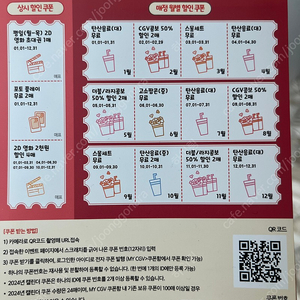 CGV 짱구 쿠폰 삽니다. 캘린더 쿠폰