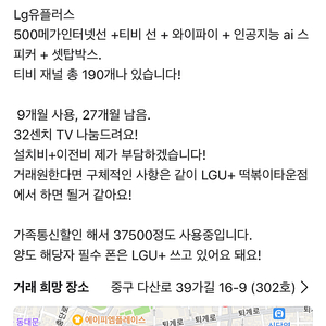 LGU+ 인터넷 티비선 wifi 양도합니다!