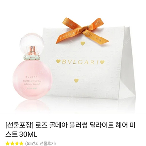 불가리 로즈 골데아 블러썸 딜라이트 헤어 미스트 30ML