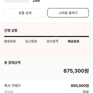 나이키 슈프림샥스 255 팔아요