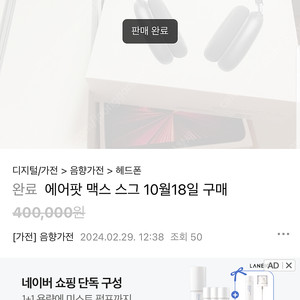 자찾새 에어팟맥스 29일 구매 사기 당하신 분