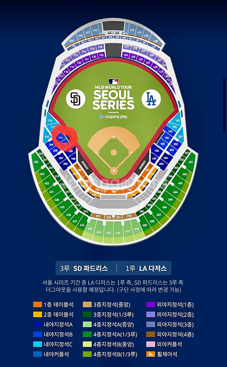 메이저리그 서울시리즈 내야지정석--0