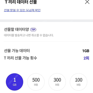 skt 데이터 1GB 1500원에 팔아요