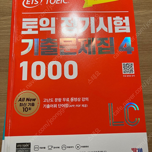 토익 기출4 lc&rc