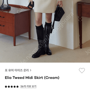 포유온 시에 sie elia tweed midi skirt (크림, s)새상품 9.5