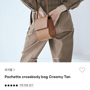 로서울 크로스바디 백 탄 / roh seoul pochette crossbody creamy tan