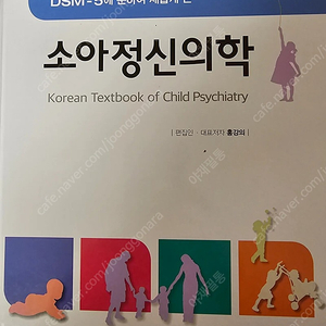 소아정신의학