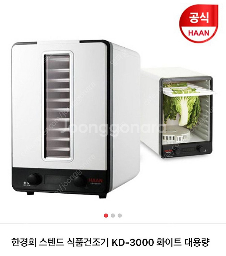 한경희 식품건조기(KD-3000) 구매합니다--0
