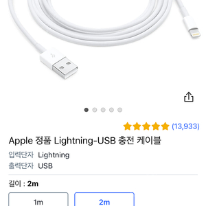 애플 Apple 정품 Lightning-USB 충전 케이블 2m