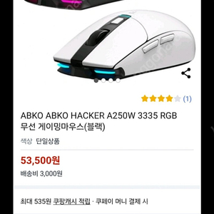 (새상품)ABKO HACKER A250W 3335 RGB 무선 블루투스 게이밍마우스(블랙) 추가대폭할인!!!(택포)