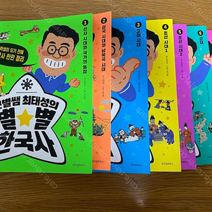 큰별쌤 최태성의 별별 한국사 7권판매합니다.