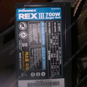 POWEREX REX lll 700W 파워서플라이