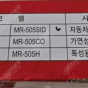 미리코 휴대용 가연성 가스 검지기(MR-505SID)