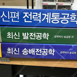 발송배전 기본서 3권 판매