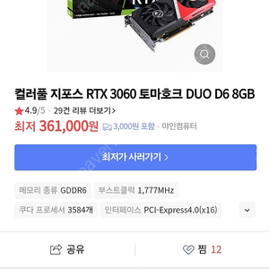 rtx3060 토마호크 미개봉