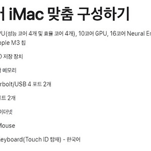 실버 아이맥 24 M3 8/10core 1tb 8gb 새제품 판매합니다