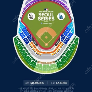 [03.20] MLB 월드투어 개막전 - LA다저스 vs SD파드리스 4층 지정석A 연석 판매