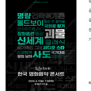 한국 영화음악 콘서트 WITH 리베란테 추가 좌석 LP구역 1열