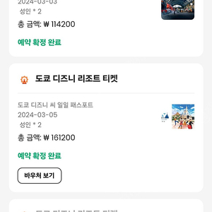 도쿄 디즈니씨 3월 5일 2인 4만원