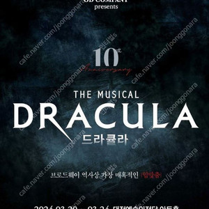 [뮤지컬 드라큘라 (Dracula：The Musical) - 대전] //김준수.신성록 회차 // 중앙블럭 1~2열 // 티켓양도