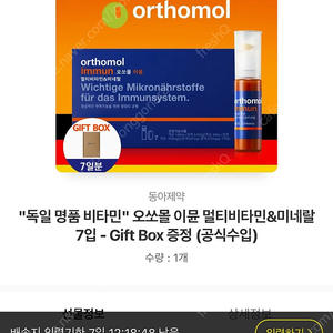 오쏘몰 7입 배송지변경 무료배송!