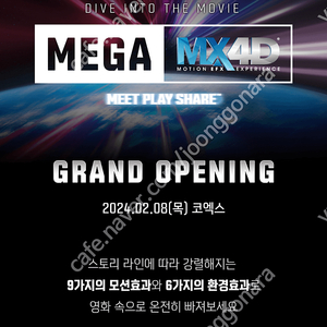 메가박스 코엑스 MEGA MX4D 예매가능해요 여러장 가능합니다