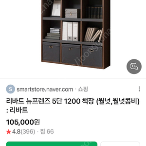 리바트 뉴프렌즈 1200 책장